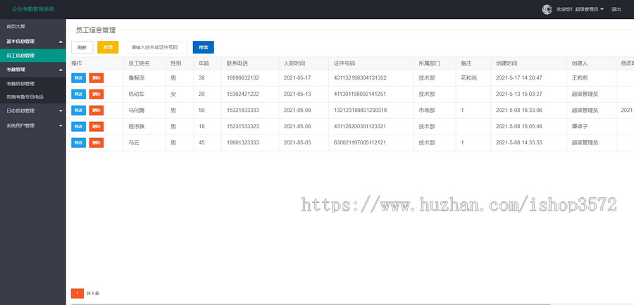 springboot企业考勤管理系统 基于SpringBoot-Layui开发的