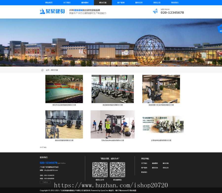 亲测|易优CMS响应式营销型运动健身器械网站模板