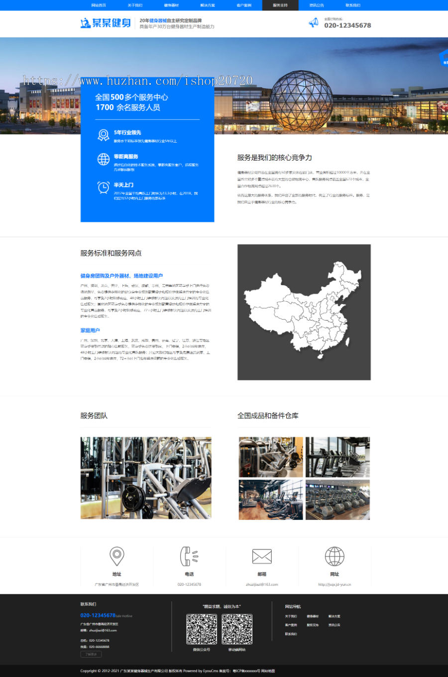 亲测|易优CMS响应式营销型运动健身器械网站模板