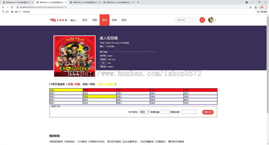 基于springboot的电影在线售票系统,影院在线售票系统,电影院管理系统,系