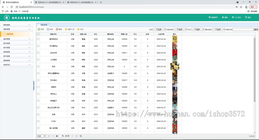 基于springboot的电影在线售票系统,影院在线售票系统,电影院管理系统,系