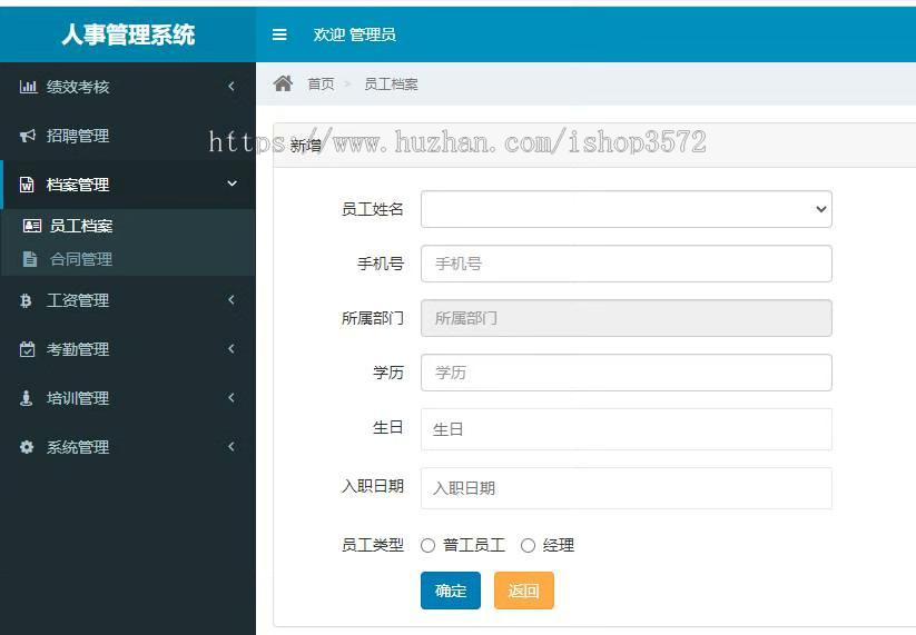 人事管理系统
4种角色7个模块可以二次开发
本系统为人事管理系统,系统分为七大模块