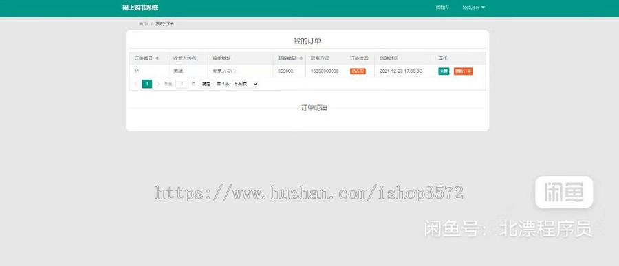 包调试运行!Springcloud分布式微服务架构:网上书店商城Springboot+my