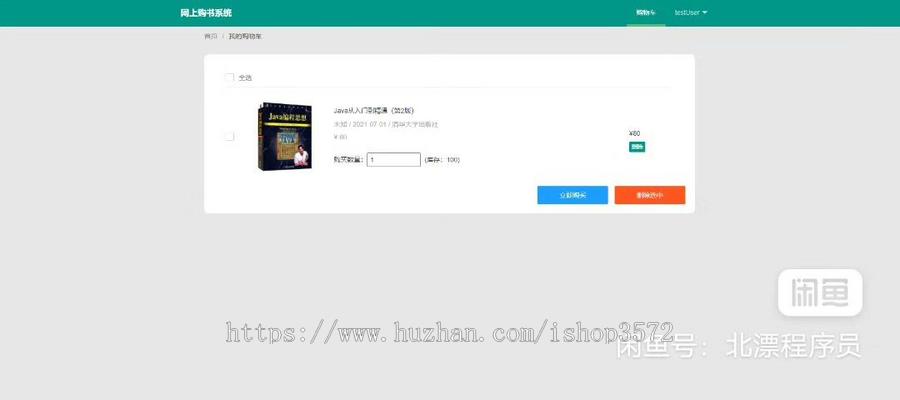 包调试运行!Springcloud分布式微服务架构:网上书店商城Springboot+my