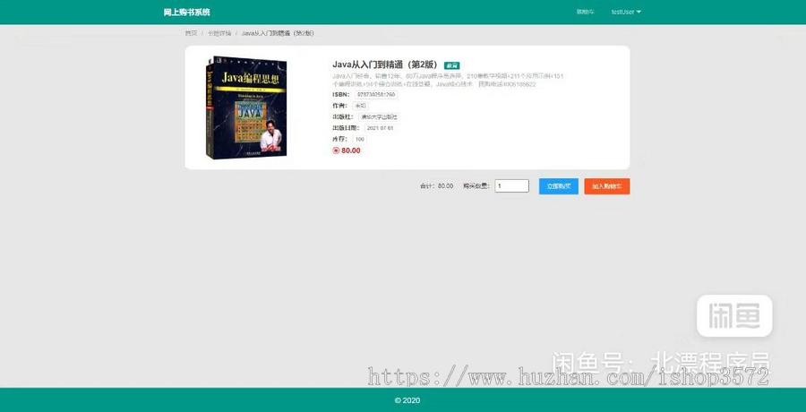 包调试运行!Springcloud分布式微服务架构:网上书店商城Springboot+my
