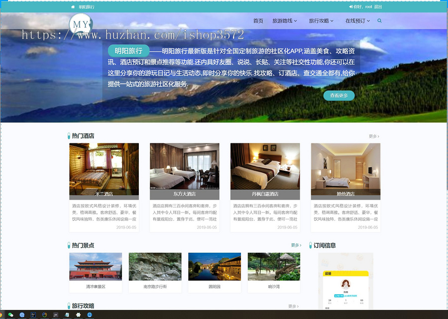 旅游网站管理系统 (前台+后台管理-包部署运行包含详细文档运行环境jdk8