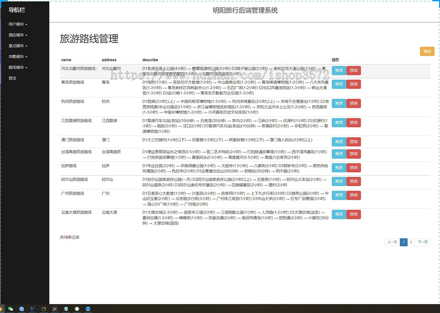旅游网站管理系统 (前台+后台管理-包部署运行包含详细文档运行环境jdk8