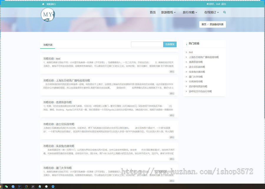 旅游网站管理系统 (前台+后台管理-包部署运行包含详细文档运行环境jdk8