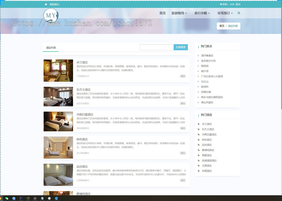 旅游网站管理系统 (前台+后台管理-包部署运行包含详细文档运行环境jdk8