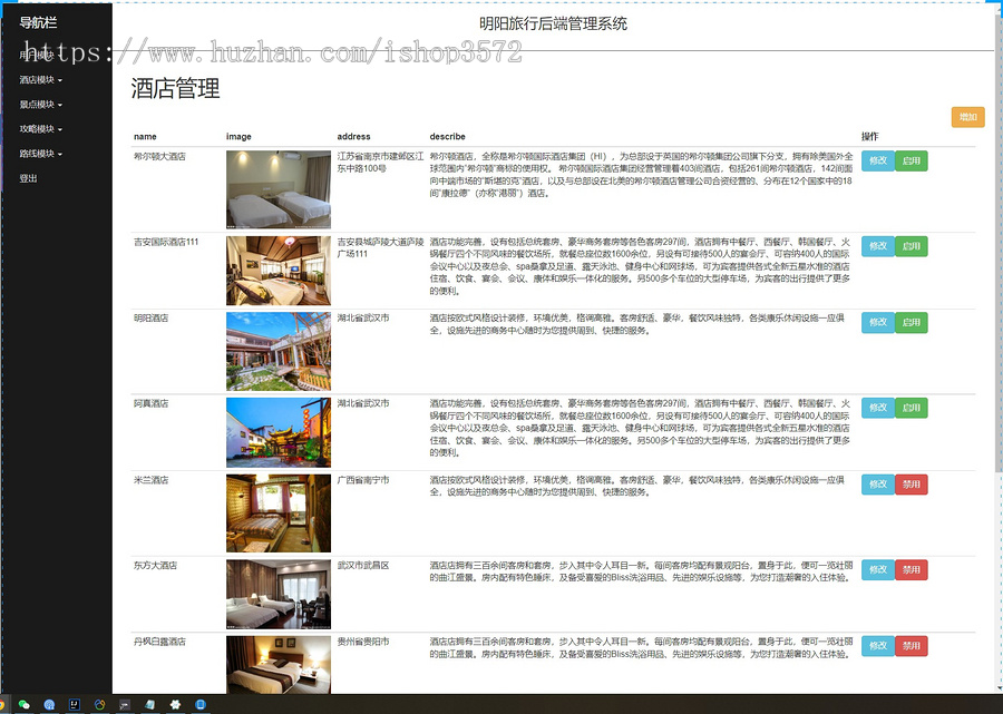 旅游网站管理系统 (前台+后台管理-包部署运行包含详细文档运行环境jdk8