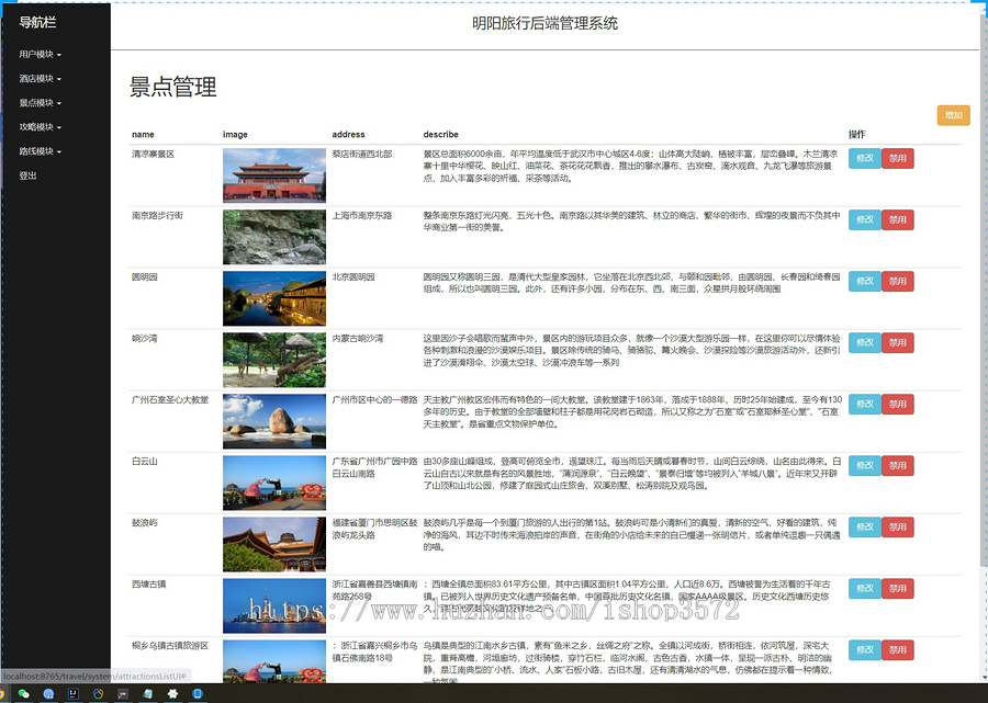 旅游网站管理系统 (前台+后台管理-包部署运行包含详细文档运行环境jdk8