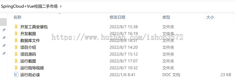 SpringCloud+Vue校园二手市场系统 附带详细运行指导视频项目描述