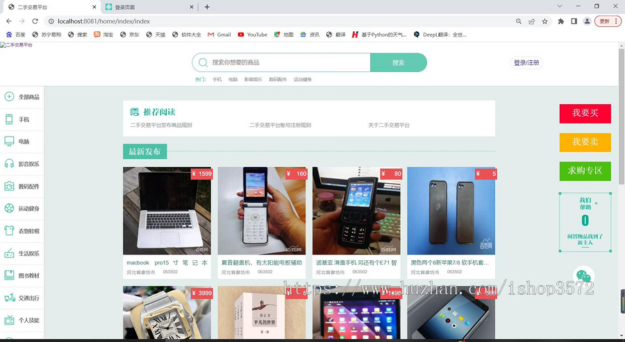 基于springboot的校园二手交易平台 jdk1.8、mysql5.7