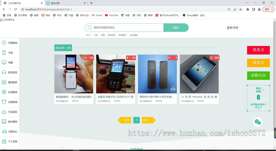 基于springboot的校园二手交易平台 jdk1.8、mysql5.7