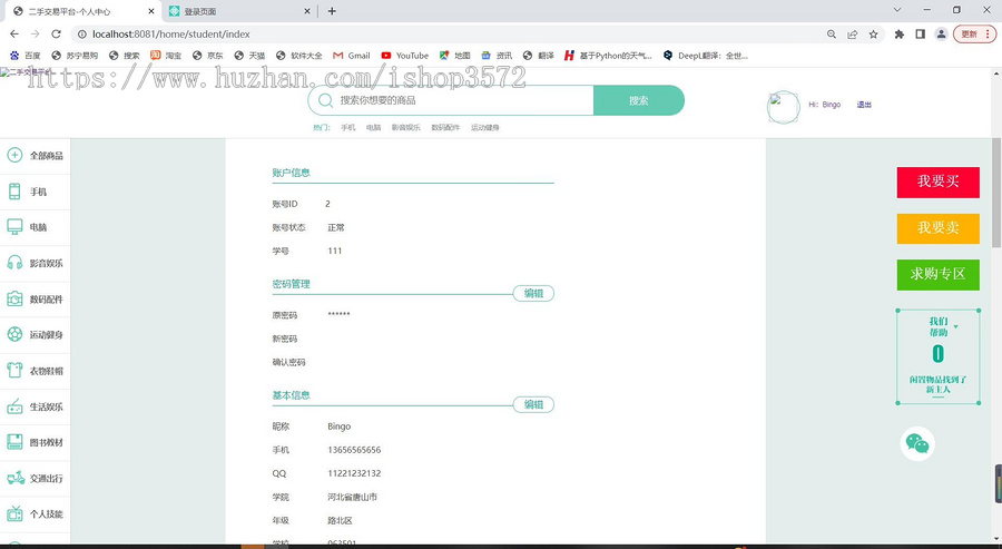 基于springboot的校园二手交易平台 jdk1.8、mysql5.7