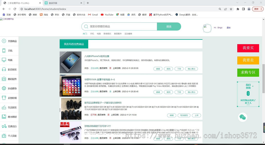 基于springboot的校园二手交易平台 jdk1.8、mysql5.7