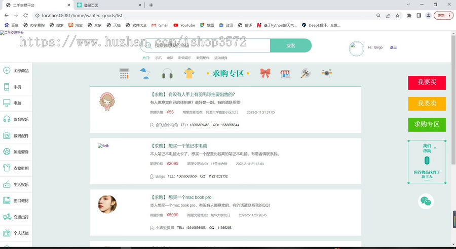 基于springboot的校园二手交易平台 jdk1.8、mysql5.7