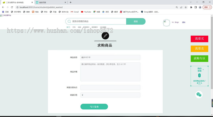 基于springboot的校园二手交易平台 jdk1.8、mysql5.7
