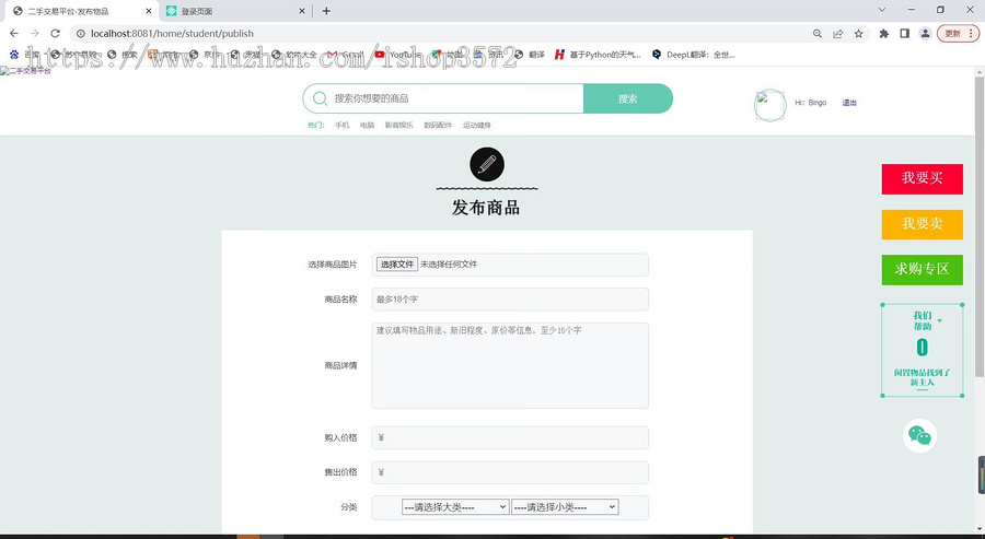 基于springboot的校园二手交易平台 jdk1.8、mysql5.7