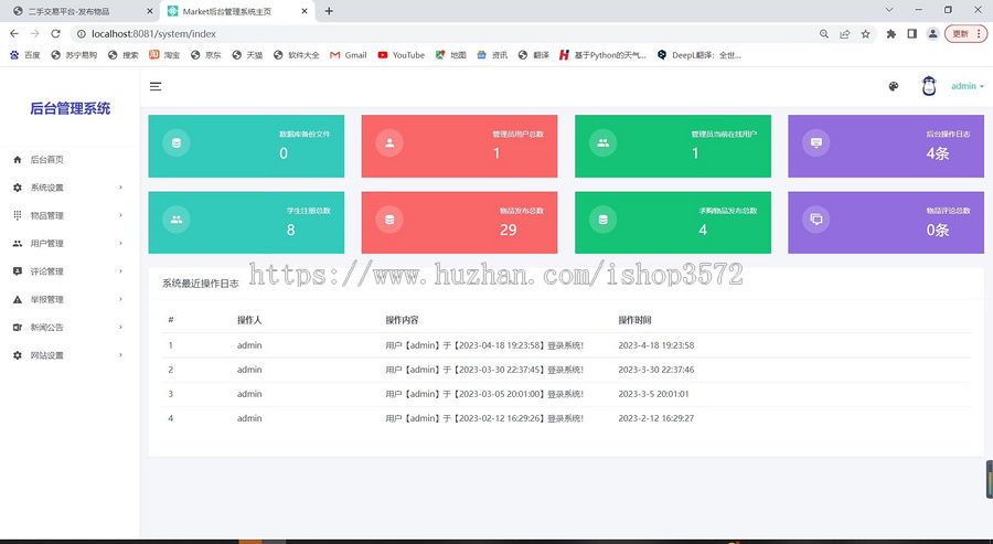 基于springboot的校园二手交易平台 jdk1.8、mysql5.7
