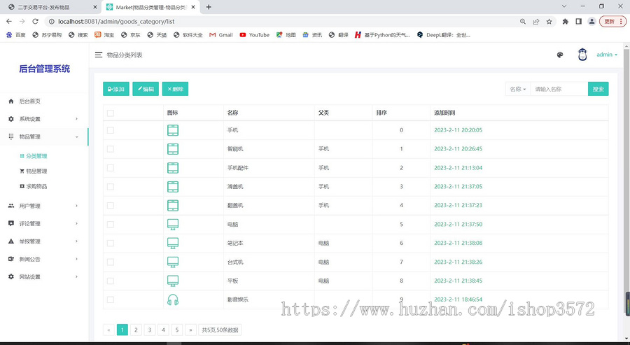 基于springboot的校园二手交易平台 jdk1.8、mysql5.7