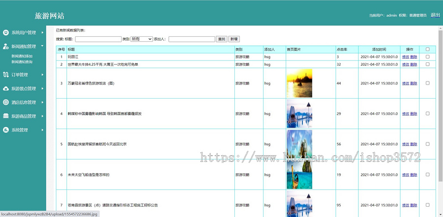 java在线旅游网旅游网站系统,旅游系统,旅游平台系统servlet,javaw