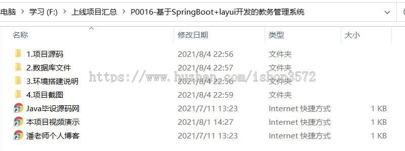 基于SpringBoot+layui开发的教务管理系统-P0016【项目架构】