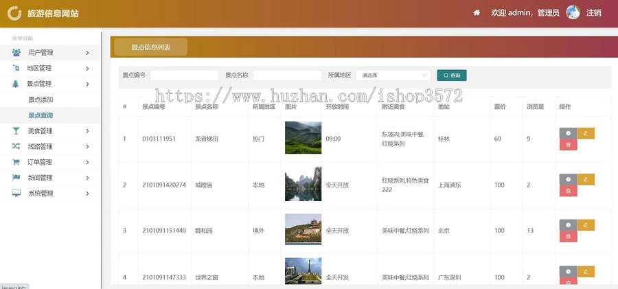 基于SpringBoot+Vue开发的旅游信息管理系统-P0028【项目架构】