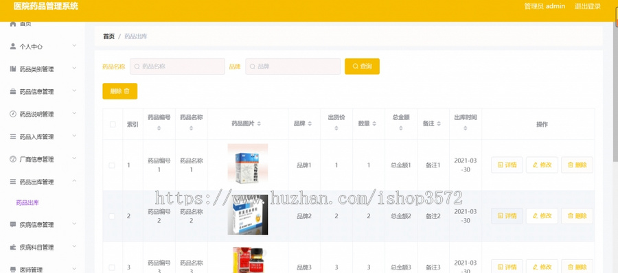 医院药品管理系统Springboot项目源码-P0007本医院药品管理系统项目