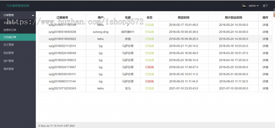 汽车维修管理系统SSM框架Java项目源码-P0010本汽车维修管理系统项目源