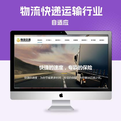 p697物流货运仓储服务类pbootcms网站模板,物流快递运输行业