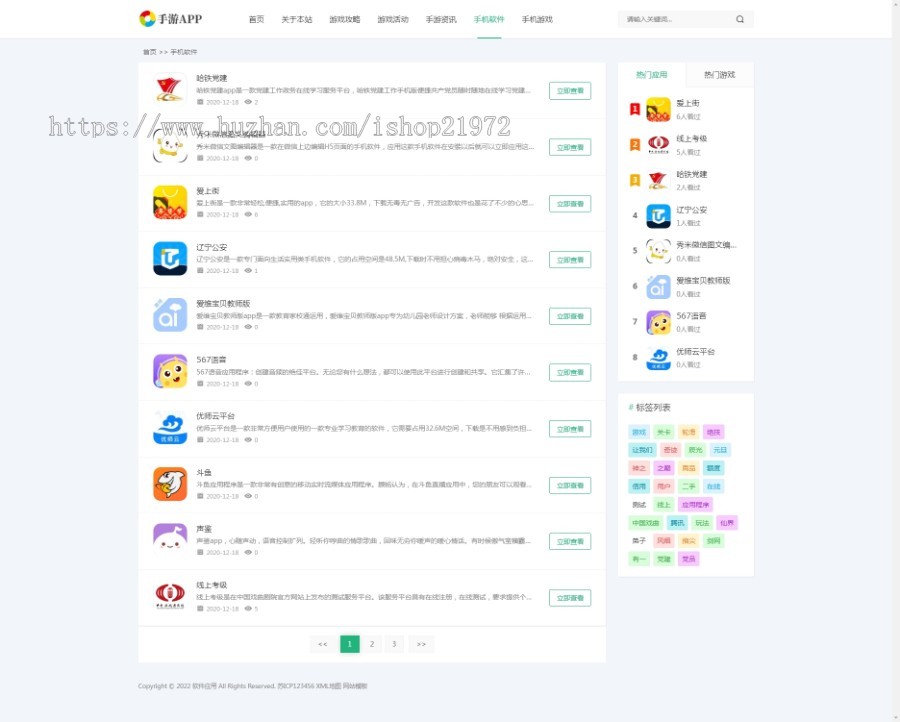 完善版手游导航源码app软件 APP手机软件 应用商城下载类网站布局规整利于用户体验