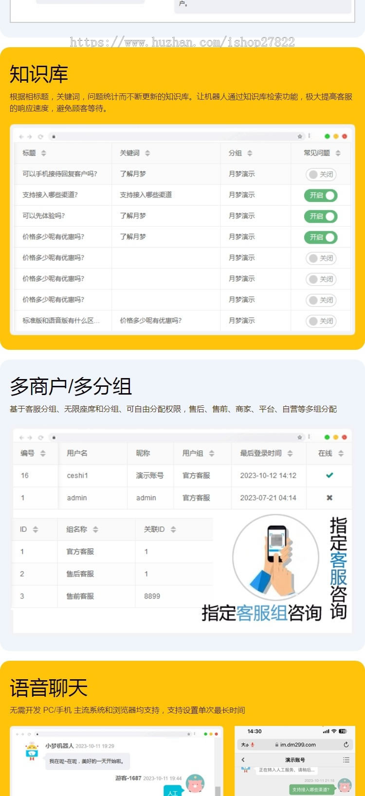 IM在线客服系统PHP源码多商户多语言外贸翻译APP手机H5语音通讯扫码聊天咨询沟通