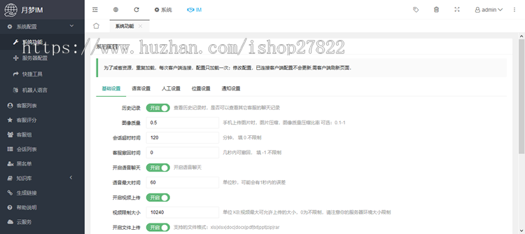 IM在线客服系统PHP源码多商户多语言外贸翻译APP手机H5语音通讯扫码聊天咨询沟通