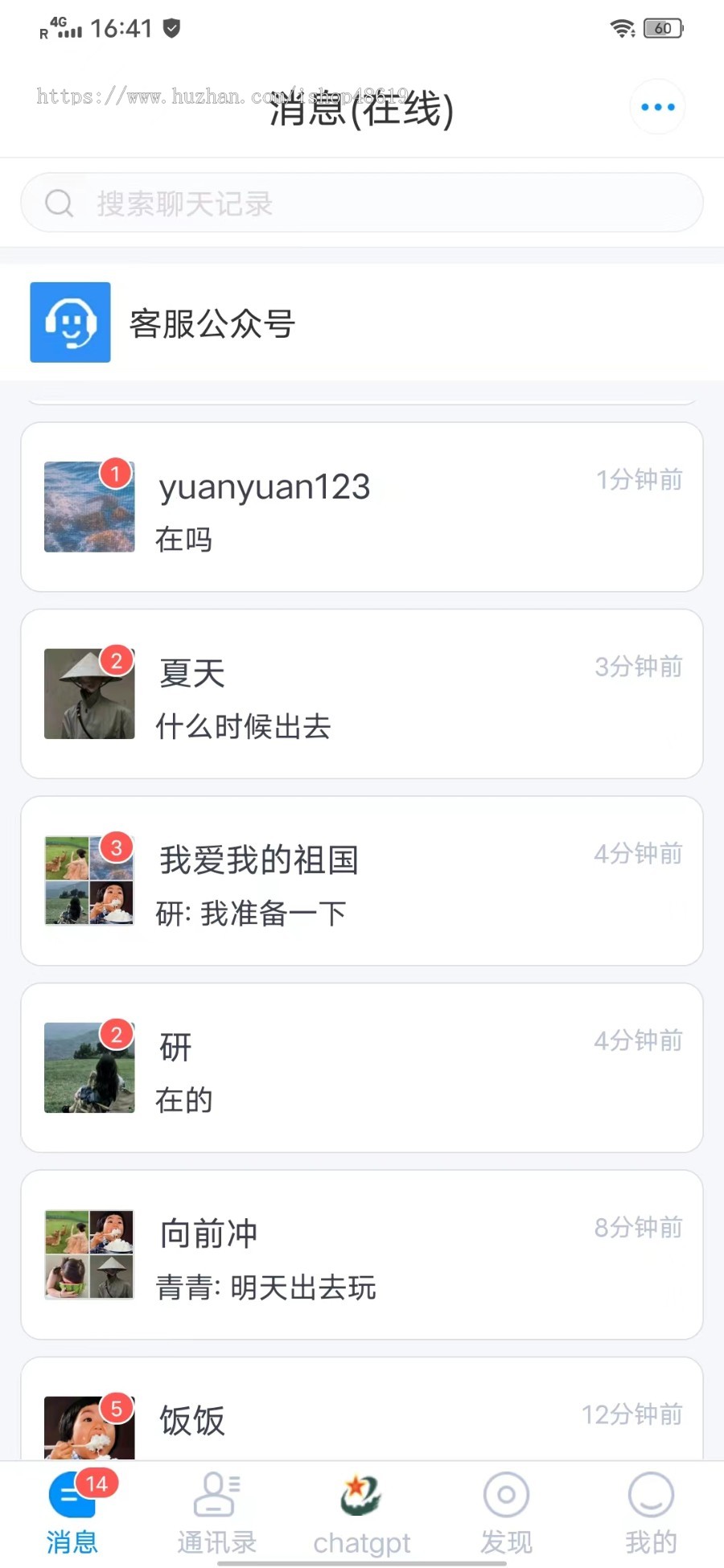 【完整版】源码二开 即时通讯IM