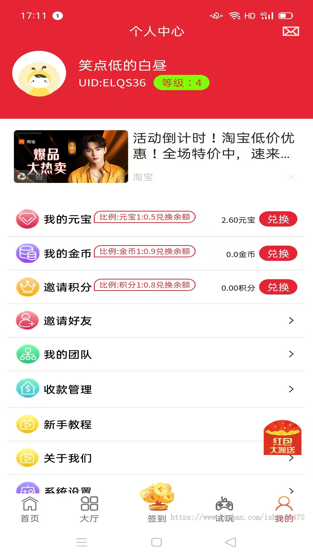 有喜有余抖多多花小猫乐分享广告联盟流量主下载APP任务墙悬赏任务赚钱商城任务悬赏
