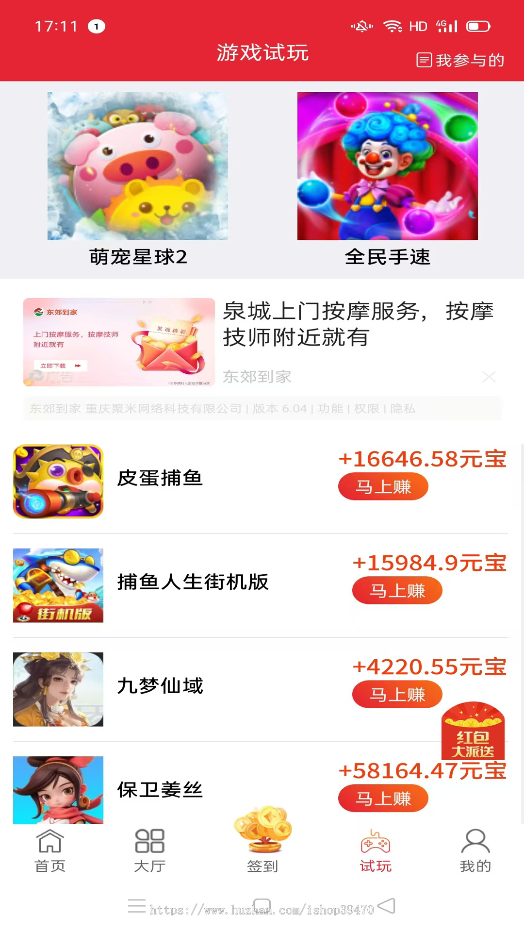 有喜有余抖多多花小猫乐分享广告联盟流量主下载APP任务墙悬赏任务赚钱商城任务悬赏
