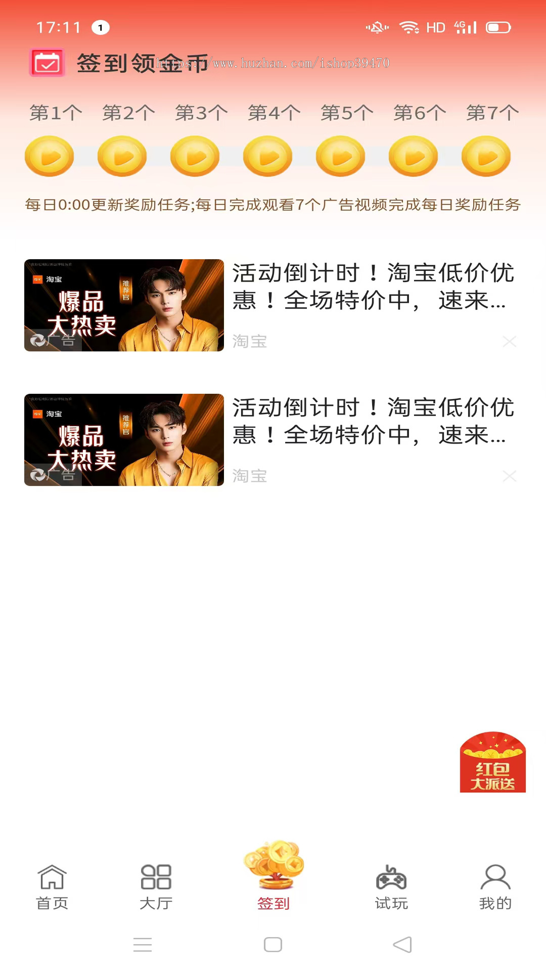 有喜有余抖多多花小猫乐分享广告联盟流量主下载APP任务墙悬赏任务赚钱商城任务悬赏