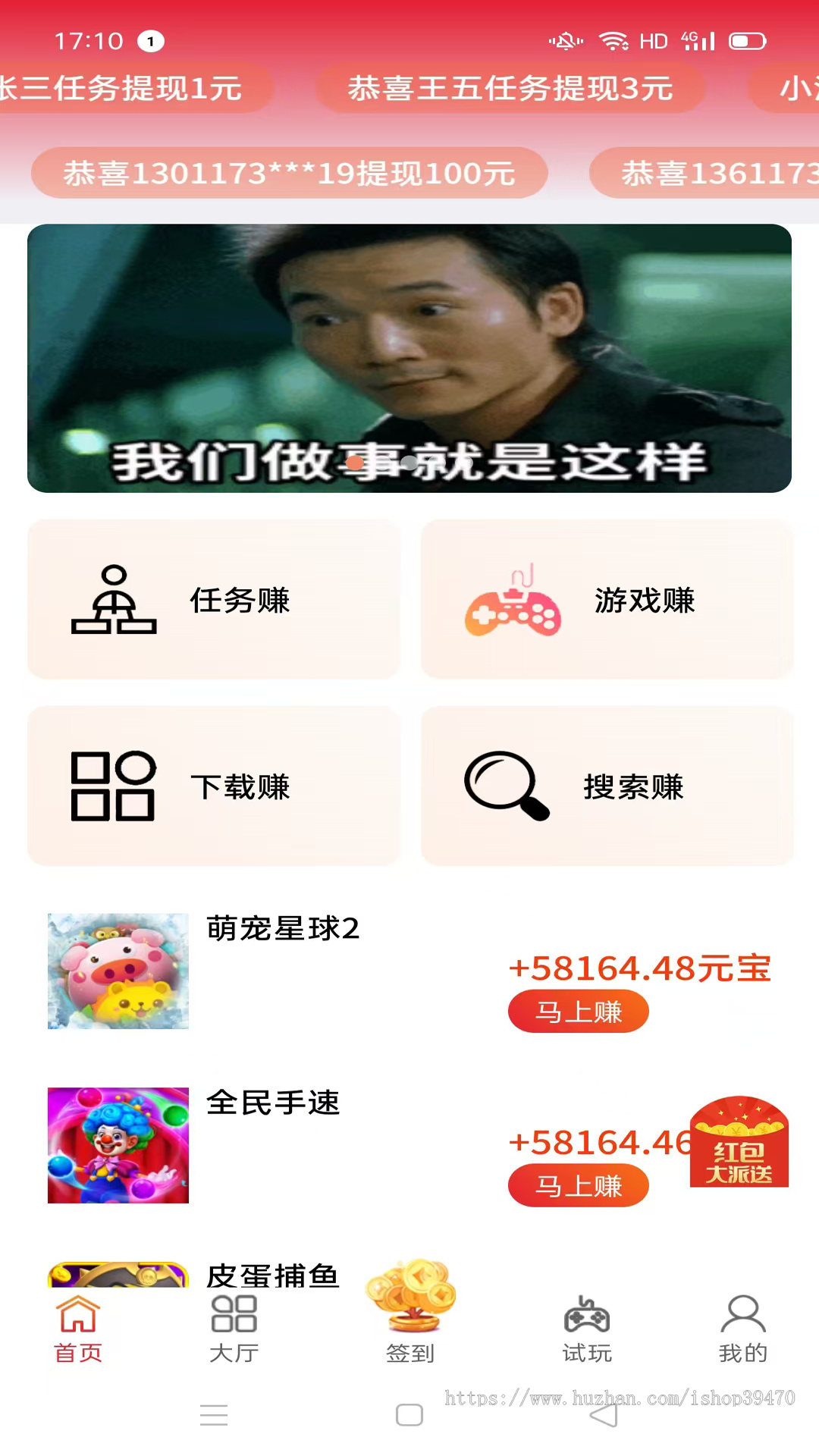 有喜有余抖多多花小猫乐分享广告联盟流量主下载APP任务墙悬赏任务赚钱商城任务悬赏