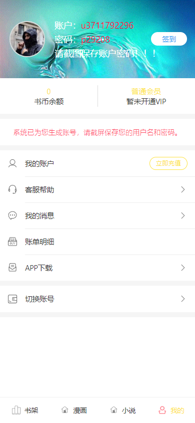 2023升级E16正版小说漫画网站分销系统代理功能+对接公众号+支持个人免签支付H5
