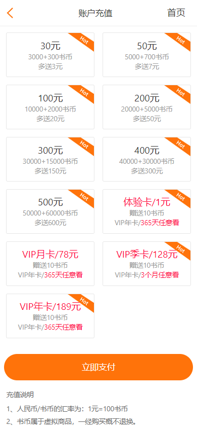 2023升级E16正版小说漫画网站分销系统代理功能+对接公众号+支持个人免签支付H5