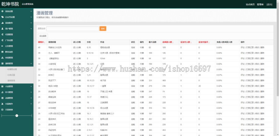 2023升级E16正版小说漫画网站分销系统代理功能+对接公众号+支持个人免签支付H5