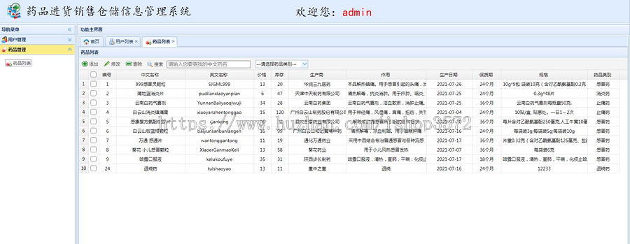 基于java ssm药品仓储管理 药店进销存管理源码发货包括:系统源码一份+