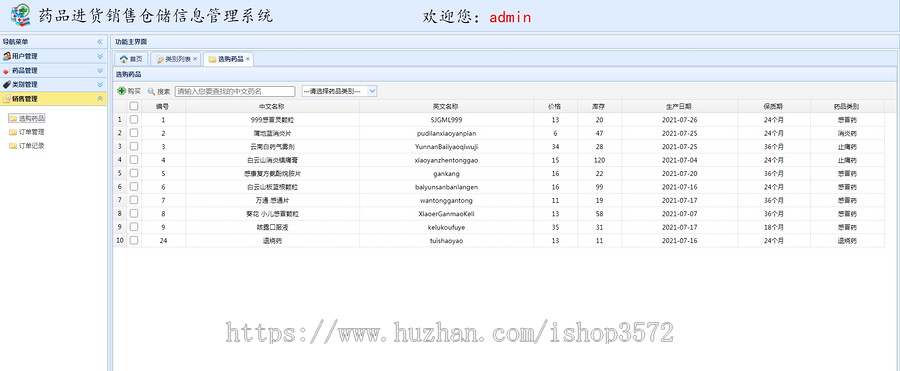 基于java ssm药品仓储管理 药店进销存管理源码发货包括:系统源码一份+