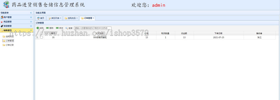 基于java ssm药品仓储管理 药店进销存管理源码发货包括:系统源码一份+