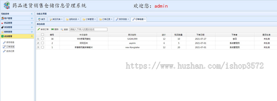 基于java ssm药品仓储管理 药店进销存管理源码发货包括:系统源码一份+
