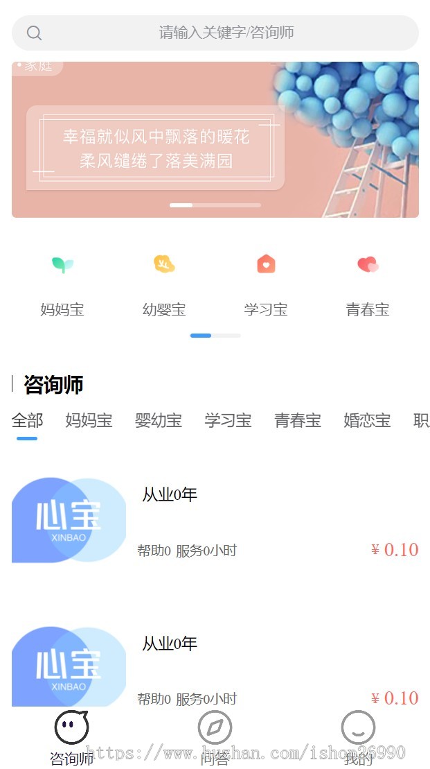心理健康心理咨询付费问答咨询师小程序uniapp+thinkphp