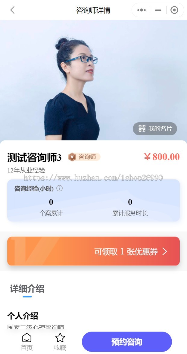 心理健康心理咨询付费问答咨询师小程序uniapp+thinkphp