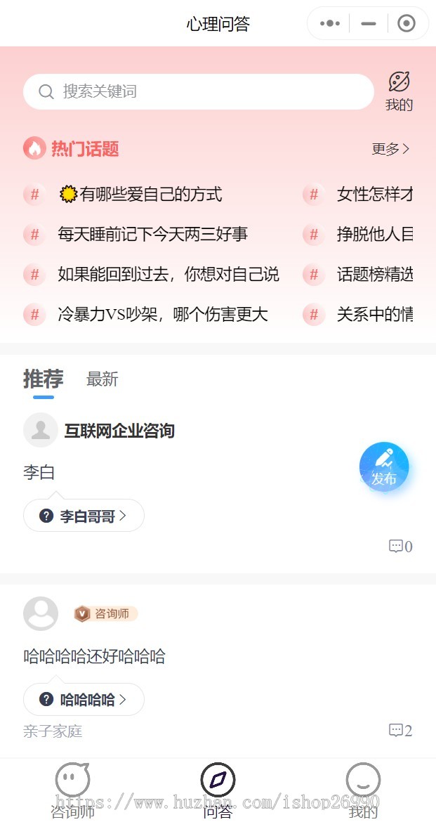 心理健康心理咨询付费问答咨询师小程序uniapp+thinkphp