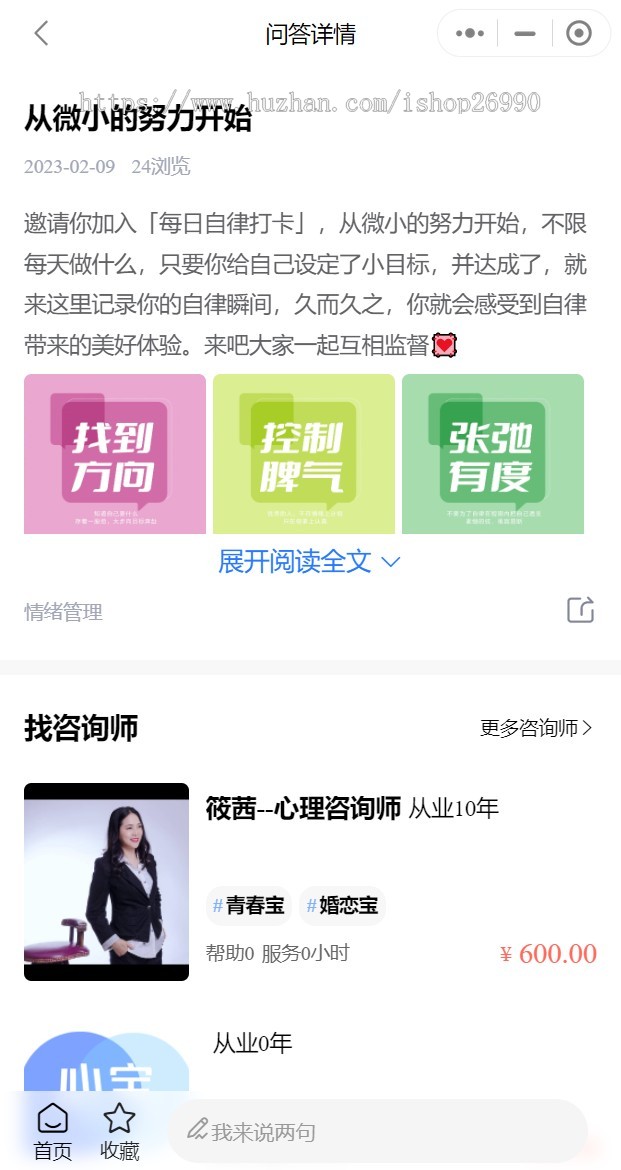 心理健康心理咨询付费问答咨询师小程序uniapp+thinkphp